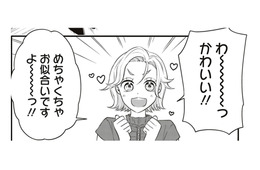 「着てみたら？」って付き合ってもらったけど、う～ん、なんかイメージと違う？【すきだから、だよ #47】