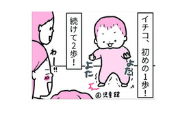 徐々にできることが増えていく我が子。でも本格的に歩くのはまだ先かも…？【育児ってこんなに笑えるんや！ #７】