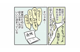 家族との時間を優先したいが、出世も捨てられない。父親が抱える働き方の葛藤【母親だから当たり前？ #８】