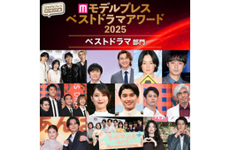 【モデルプレス ベストドラマアワード2025】「ベストドラマ」トップ10を発表