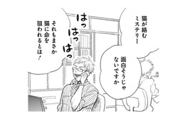 本以外にも想像をかきたてられるものがあるなんて!! 新しい発見に心おどる青年。【同居人はひざ、時々、頭のうえ。 #３】