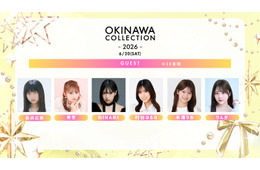 「オキコレ2026」開催決定 希空（のあ）・おひなさま（長浜広奈）ら第1弾出演者も解禁
