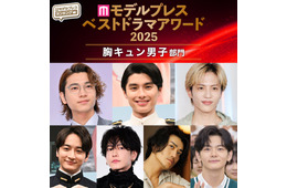 【モデルプレス ベストドラマアワード2025】「胸キュン男子」部門トップ10を発表