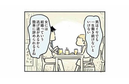 「女は気楽でいいよね」新卒で入った会社を辞めたとき、元彼が放った忘れられない言葉【母親だから当たり前？ #14】