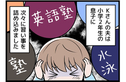 【実話マンガ】これって「教育虐待」? 本当に「息子のため」なの? 7歳の息子が泣きながら絞り出した言葉で私が気づいたことは