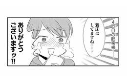 双子妊娠までの3年にわたる不妊治療…4回目の胚移植で着床！【なんもわからん双子育児 #２】