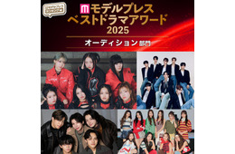 【モデルプレス ベストドラマアワード2025】「オーディション」トップ5を発表
