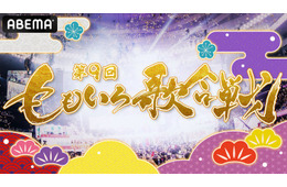 「第9回ももいろ歌合戦」曲順＆組分け発表 とき宣・≠MEら出演“60分超え”アイドルメドレー詳細も
