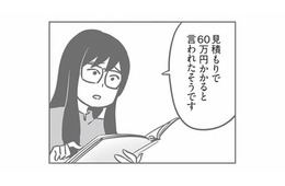 修理費はなんと60万円!? 想像以上の見積もりに、母親たちは動揺【犯人は私だけが知っている #11】