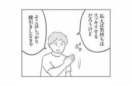 「全額払わなくていい」という夫の意見は正しいの？お金の線引きって難しい…【犯人は私だけが知っている #13】