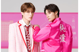 M!LK山中柔太朗×超特急・高松アロハ、映画限定オリジナルユニット結成 hitomiの名曲「LOVE 2000」アレンジカバー【純愛上等！】