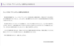 礼真琴主演ミュージカル「バーレスク」公演中止を発表 梅田芸術劇場が謝罪「断念せざるを得ない状況」