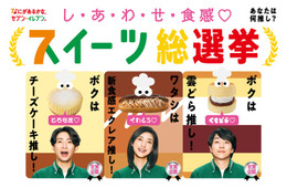 櫻井翔・相葉雅紀・天海祐希、新CMで推しスイーツの魅力プレゼン