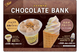 セブン、鎌倉発チョコブランドがアイス監修 パフェアイス＆希少素材使用ワッフルコーンの2種