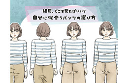 パンツのサイズは、ウエストで選ぶだけではNG！それよりも大事なのは、〇〇〇！＜似合うパンツの選び方＞【前編】