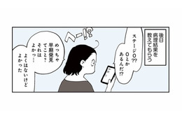 乳がんで明日手術…自分と同じ病気と闘う友人。治療の様子を共有できるって励みになる！【50代おひとり様、５％の希少乳がんになりました #３】