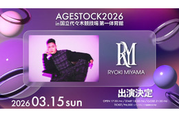 RYOKI MIYAMA（三山凌輝）「AGESTOCK2026」出演決定 アーティスト活動再開後初ステージ