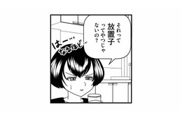 もしかして、あの子は放置子？心当たりのある特徴が次々と重なる【放置子の面倒を見るのは誰ですか？ #10】