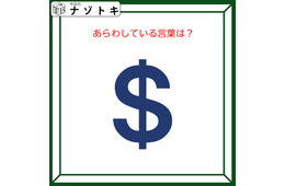 クイズです！「この図、読み解けますか？」ヒントは、この記号と色【難易度LV２.・甘口】