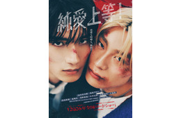 山中柔太朗（M!LK）＆高松アロハ（超特急）「純愛上等！」本編冒頭映像解禁 原作者の描き下ろしイラスト・著名人からのオピニオンコメントも