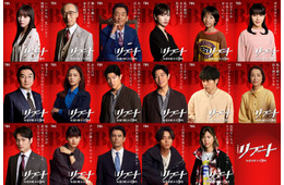 鈴木亮平主演「リブート」登場人物17人のスペシャルビジュアル完成 キャッチコピーに放送前の“貴重な台詞”も