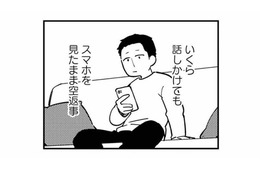 出会って10年、結婚4年目の夫婦。妻が問いかけてもスマホから目を離さない夫に不満が募る【夫が裏アカで70人と不倫してました #１】