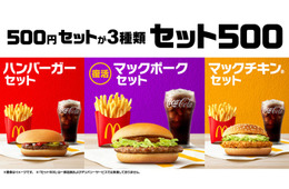 マクドナルド人気メニュー「マックポーク」5年ぶり復活 セット500に仲間入り