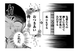 出た！社内一のモテ男・営業部の王子様!!かくいう私も片思いを拗らせているわけで…【賭けからはじまるサヨナラの恋 #２】