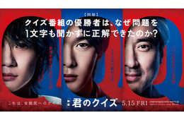 中村倫也、映画「君のクイズ」主演に決定 神木隆之介＆ムロツヨシと“究極の知略戦”魅せる【特報映像・公開日解禁】