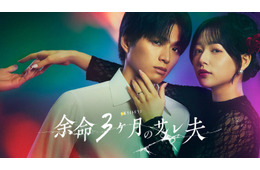 白洲迅＆桜井日奈子、7年ぶり共演でリベンジ・サスペンス描く「余命3ヶ月のサレ夫」ドラマ化