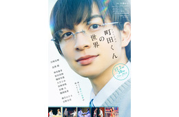 ジュニア川崎皇輝主演舞台「町田くんの世界」再演決定 ヒロイン・長澤樹も続投【場所・日程】