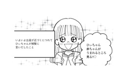 指示が的確すぎる！ 出産の立ち会いをすることになった長女が、お腹の中にいる子にかけた言葉とは？【胎内記憶ガールの日常 #３】