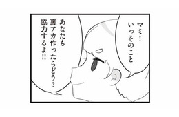 夫の浮気の証拠をつかむため、なりすましを決行！友人が提案した“裏アカ作戦”が動き出す【旦那の浮気を仕掛けた黒幕は姑でした #19】