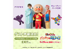 EXIT、コンビで映画「アンパンマン」ゲスト声優に決定「アンパンマンが“揚げパンマン”になっちゃうくらい、上げていけたら」