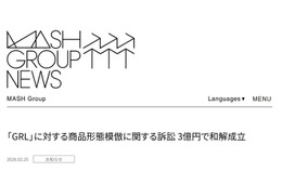 「SNIDEL」「Lily Brown」展開・マッシュスタイルラボ、商品形態模倣に関する訴訟で和解成立 GRL運営会社が3億円支払い