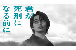 加藤清史郎、地上波連ドラ初主演決定 完全オリジナルの本格サスペンス【君が死刑になる前に】