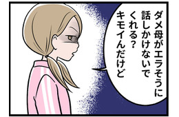長女から「ダメ母が偉そうに。キモい」と言われ…。モラハラ夫に染まってゆく彼女をどうすれば引き戻せるの【実話】