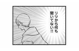 「何も聞いてない！」15歳の息子が東京へ出発!? 慌てて電話をかけるも…【15歳の息子が消えた日 #３】