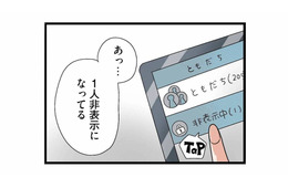 夫のスマホに非表示設定の女性が。そこで交わされていた衝撃のやり取りとは？【サレ妻になったので復讐したらママ友の罠でした #13】
