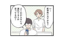 療育に通うママ友の話に焦りながらも、夫の「発達が遅れてるって誰基準？」に反論できず…【発達障害、認められない親 #14】