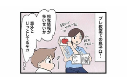 地元で評判の私立幼稚園プレ教室へ参加。期待と不安の中、息子の様子は…？【発達障害、認められない親 #15】