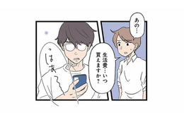 「生活費を3か月ももらってない」請求すると、ため息をつく夫にイラっ！【 発達障害、認められない親 #16】