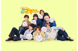 Hey! Say! JUMP、新曲がアニメ「小3アシベQQゴマちゃん」主題歌に決定 PV映像で音源初解禁【コメント】