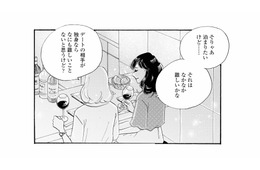 デート相手が独身ならいいのに…。妻帯者を好きになるのは、時間のムダ？【秘密の花園（２） #73】