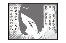 旦那が出てきたのは浮気相手の部屋？ 恐る恐るインターホンを押すと、若い女の声が…【旦那の浮気相手とLINE友達になってみた１ #４】