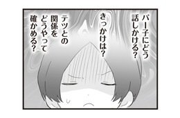 女優ばりの演技を披露！料理教室で旦那の浮気相手に接触して、一気に距離を縮める【旦那の浮気相手とLINE友達になってみた１ #６】