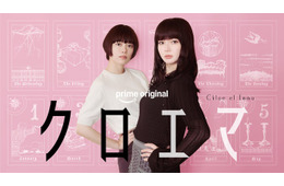 杉咲花＆多部未華子W主演ドラマ「クロエマ」配信決定「逃げ恥」海野つなみ氏最新連載作品を「1122 いいふうふ」監督＆脚本タッグで実写化