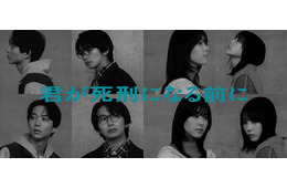 加藤清史郎主演「君が死刑になる前に」唐田えりか・与田祐希ら追加キャスト＆キャラクタービジュアル解禁