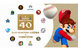 マリオ、始球式に登場 プロ野球12球団とコラボ「ハテナブロック」塁ベースに使用した初の試みも【試合日程一覧】