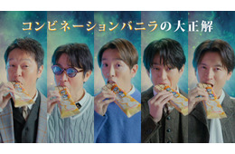 SUPER EIGHT、知性あふれる研究家姿で「バニラモナカジャンボ」新CM登場 グループの未来も語る「素敵な25周年をフォーユーできれば」